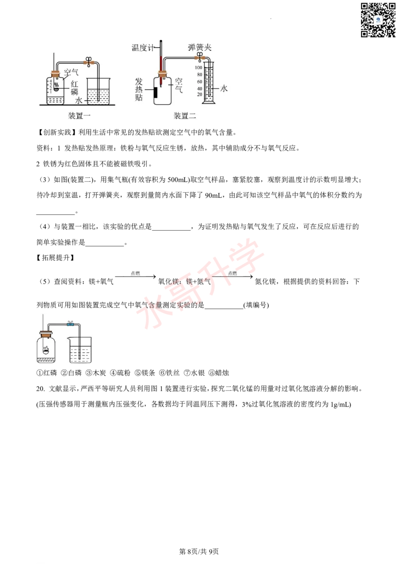 23-24学年铁一九年级上学期10月月考化学试题（原卷版）_广州九上月考+期中+期末+一模二模+中考真题_初三上十月十二月考