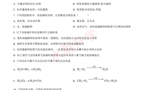 23-24学年铁一九年级上学期10月月考化学试题（原卷版）_广州九上月考+期中+期末+一模二模+中考真题_初三上十月十二月考