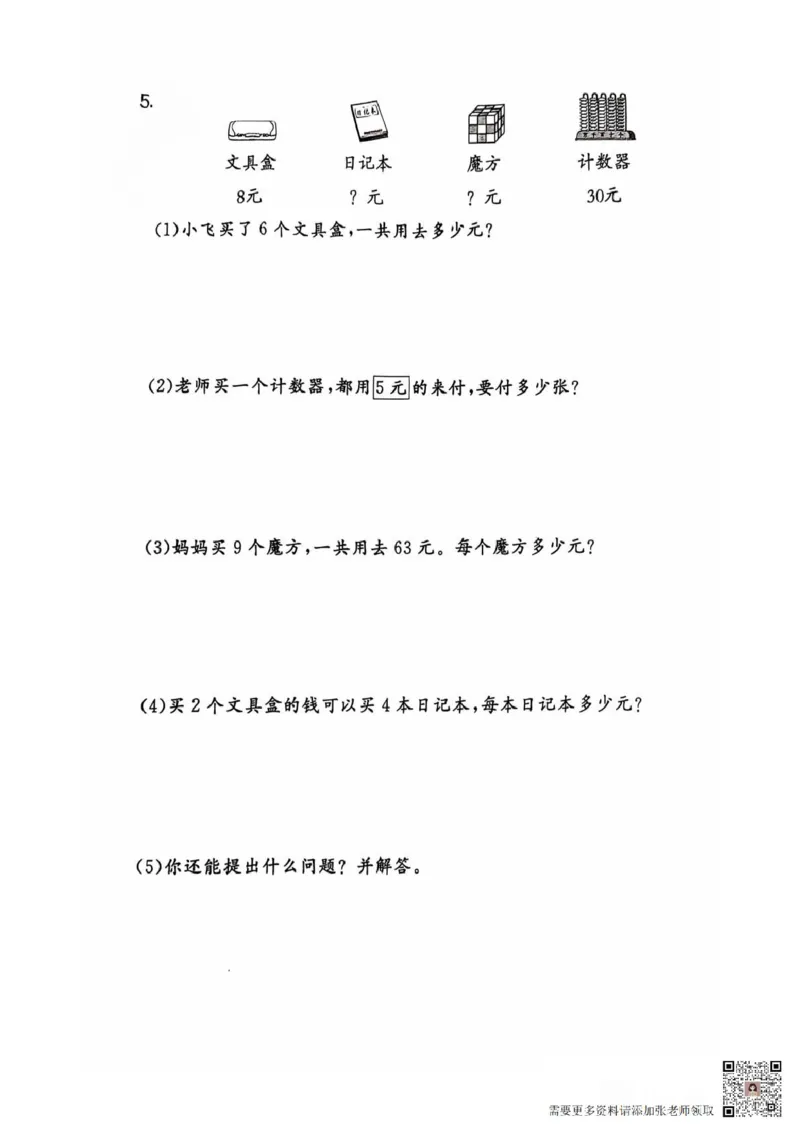 二年级期末北师大版数学_二年级上下册资料_二年级上册小红书同款资料_二年级