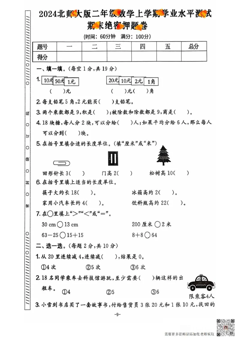 二年级期末北师大版数学_二年级上下册资料_二年级上册小红书同款资料_二年级