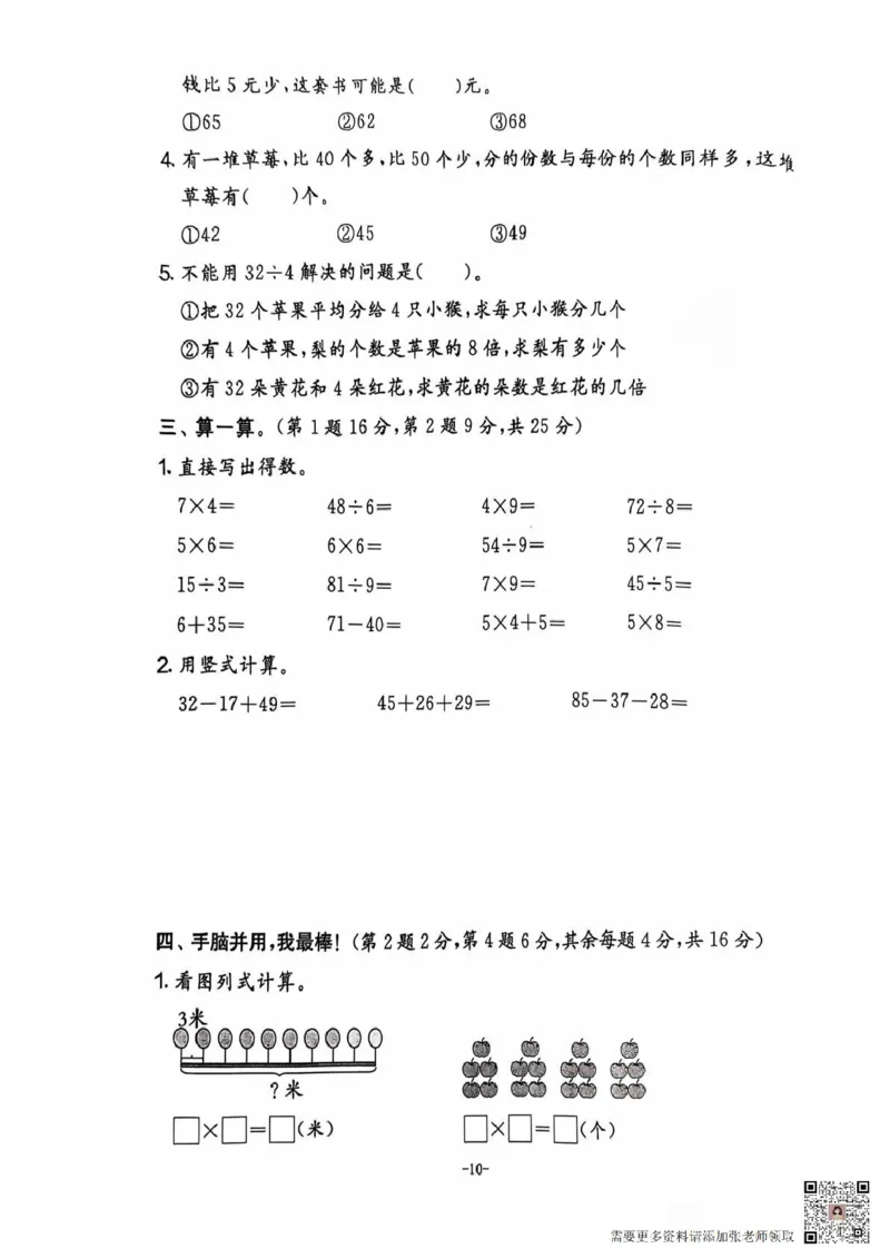 二年级期末北师大版数学_二年级上下册资料_二年级上册小红书同款资料_二年级