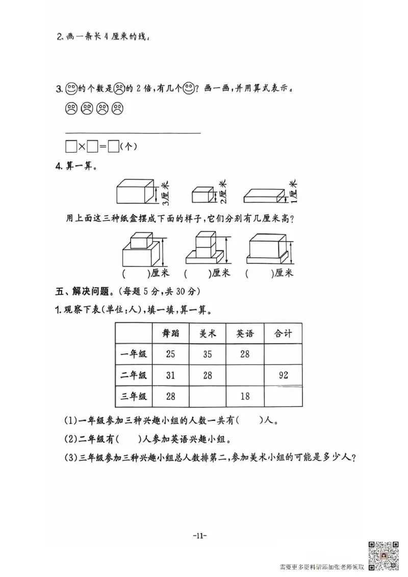 二年级期末北师大版数学_二年级上下册资料_二年级上册小红书同款资料_二年级