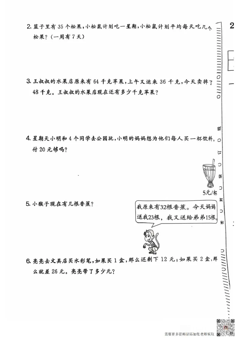 二年级期末北师大版数学_二年级上下册资料_二年级上册小红书同款资料_二年级
