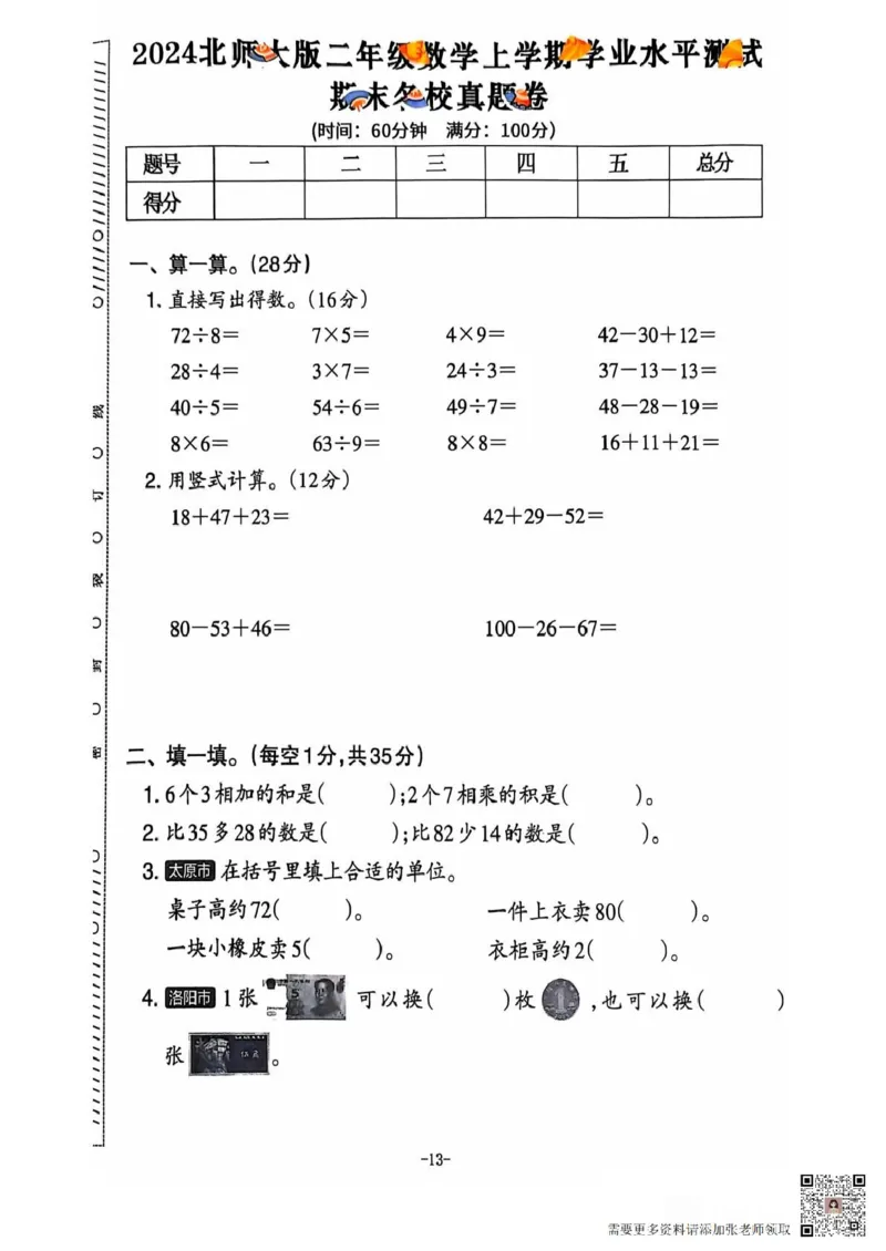 二年级期末北师大版数学_二年级上下册资料_二年级上册小红书同款资料_二年级