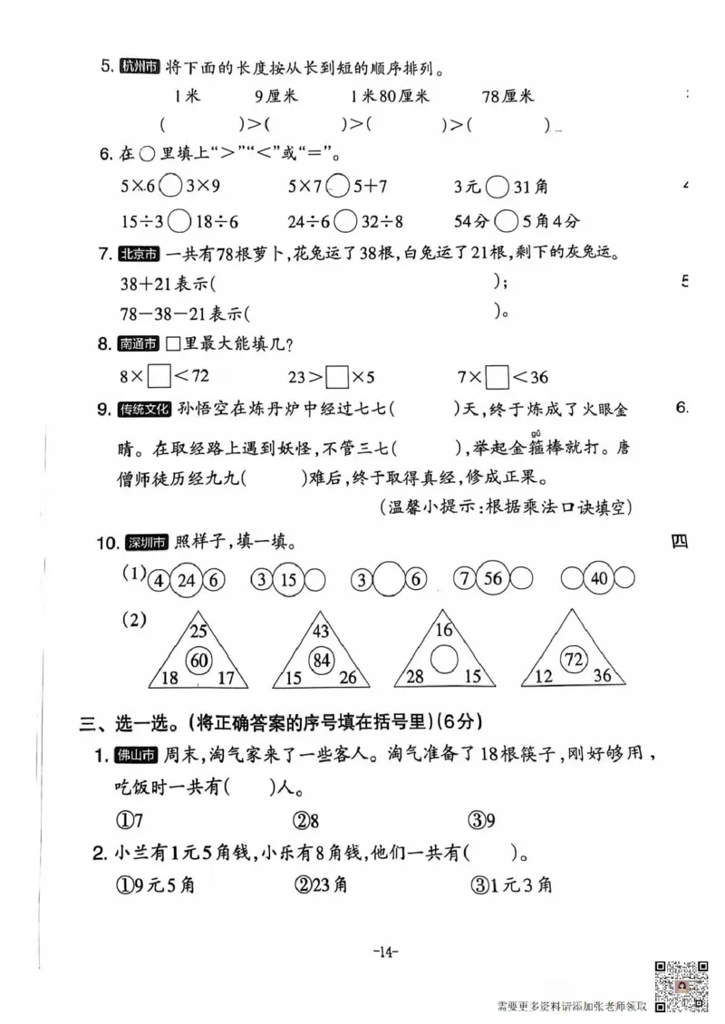 二年级期末北师大版数学_二年级上下册资料_二年级上册小红书同款资料_二年级