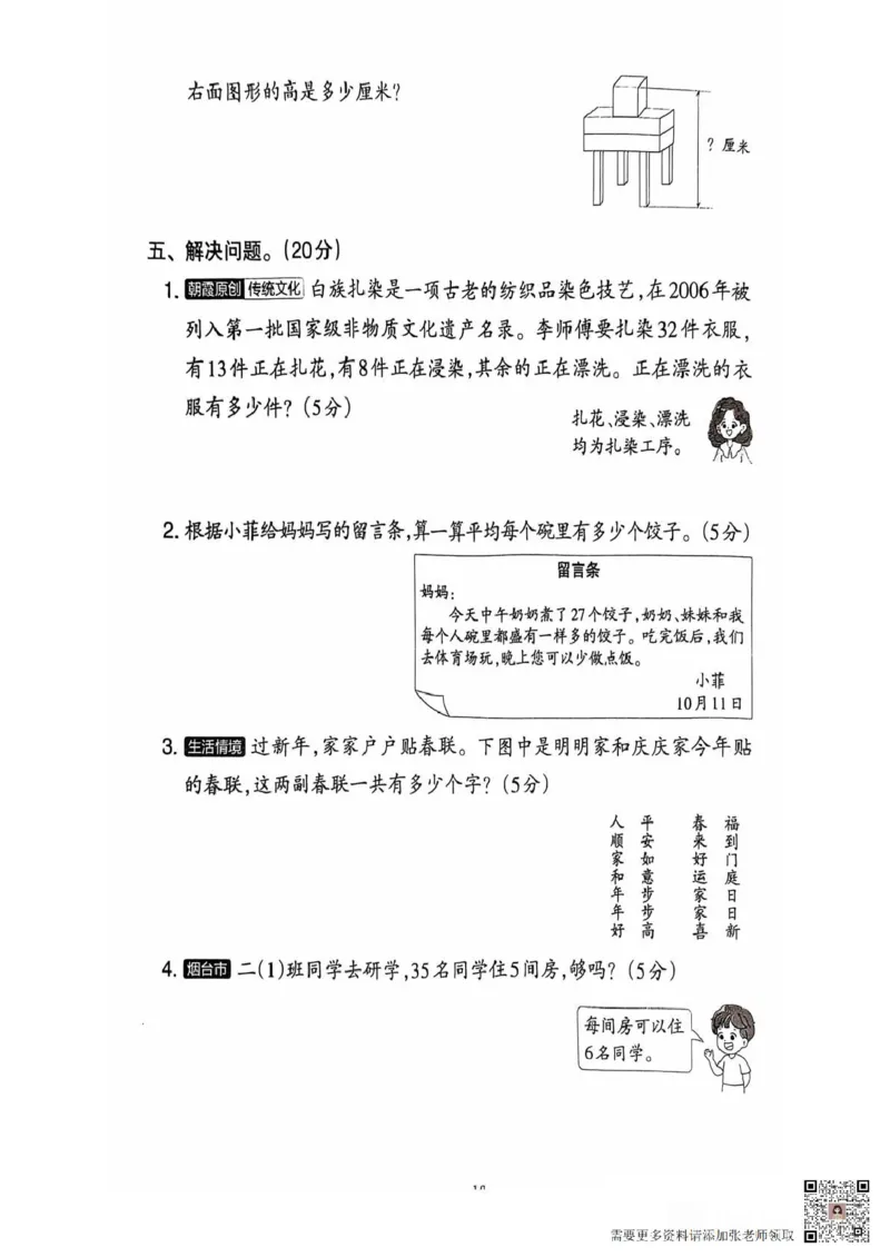 二年级期末北师大版数学_二年级上下册资料_二年级上册小红书同款资料_二年级