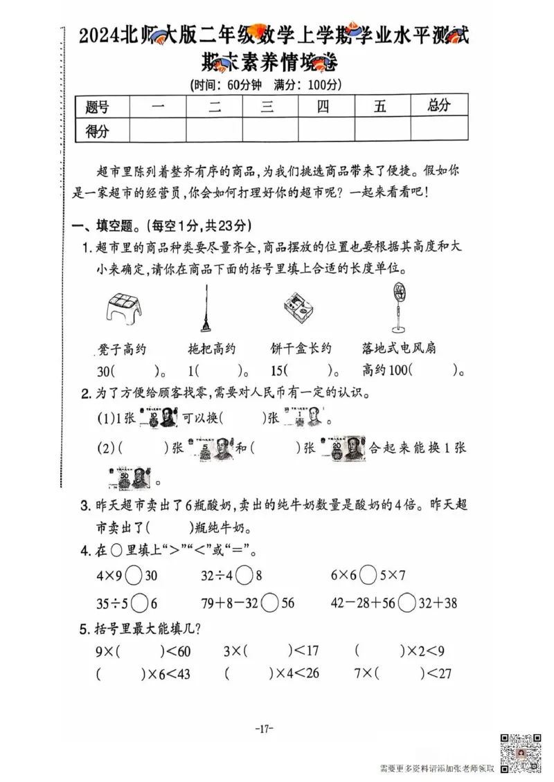 二年级期末北师大版数学_二年级上下册资料_二年级上册小红书同款资料_二年级