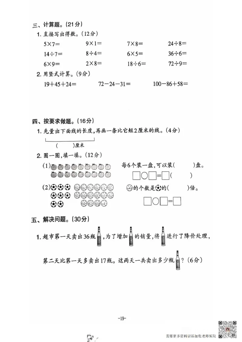 二年级期末北师大版数学_二年级上下册资料_二年级上册小红书同款资料_二年级
