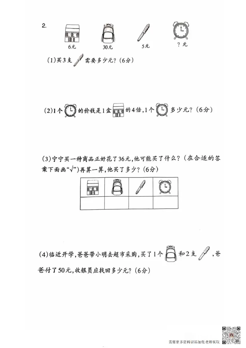 二年级期末北师大版数学_二年级上下册资料_二年级上册小红书同款资料_二年级