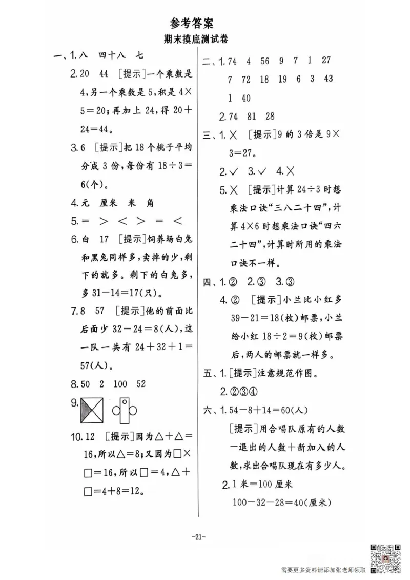 二年级期末北师大版数学_二年级上下册资料_二年级上册小红书同款资料_二年级