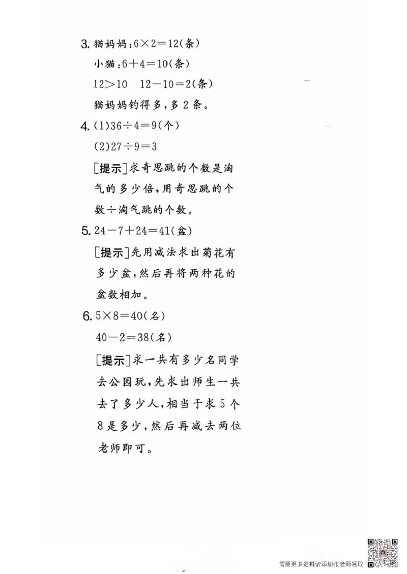 二年级期末北师大版数学_二年级上下册资料_二年级上册小红书同款资料_二年级