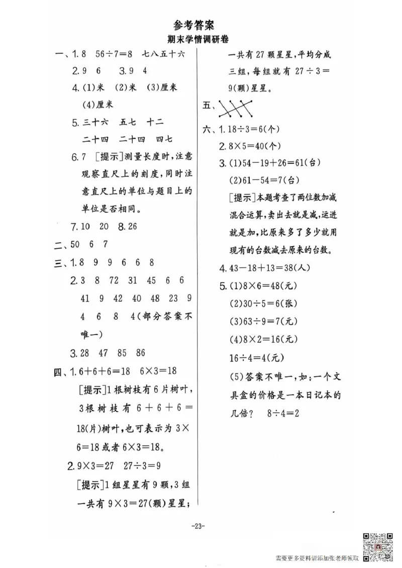 二年级期末北师大版数学_二年级上下册资料_二年级上册小红书同款资料_二年级