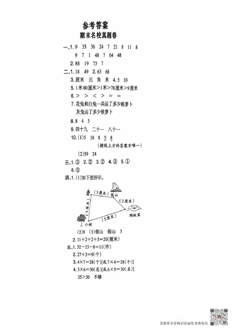 二年级期末北师大版数学_二年级上下册资料_二年级上册小红书同款资料_二年级
