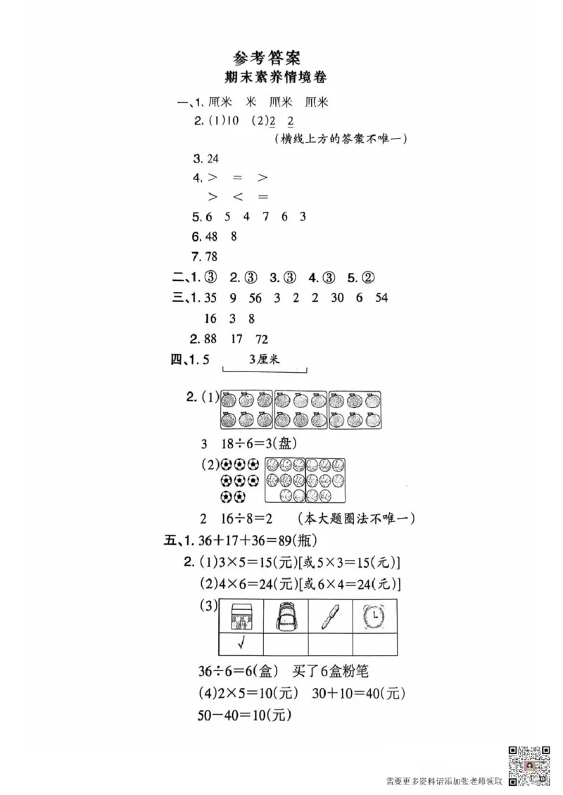 二年级期末北师大版数学_二年级上下册资料_二年级上册小红书同款资料_二年级
