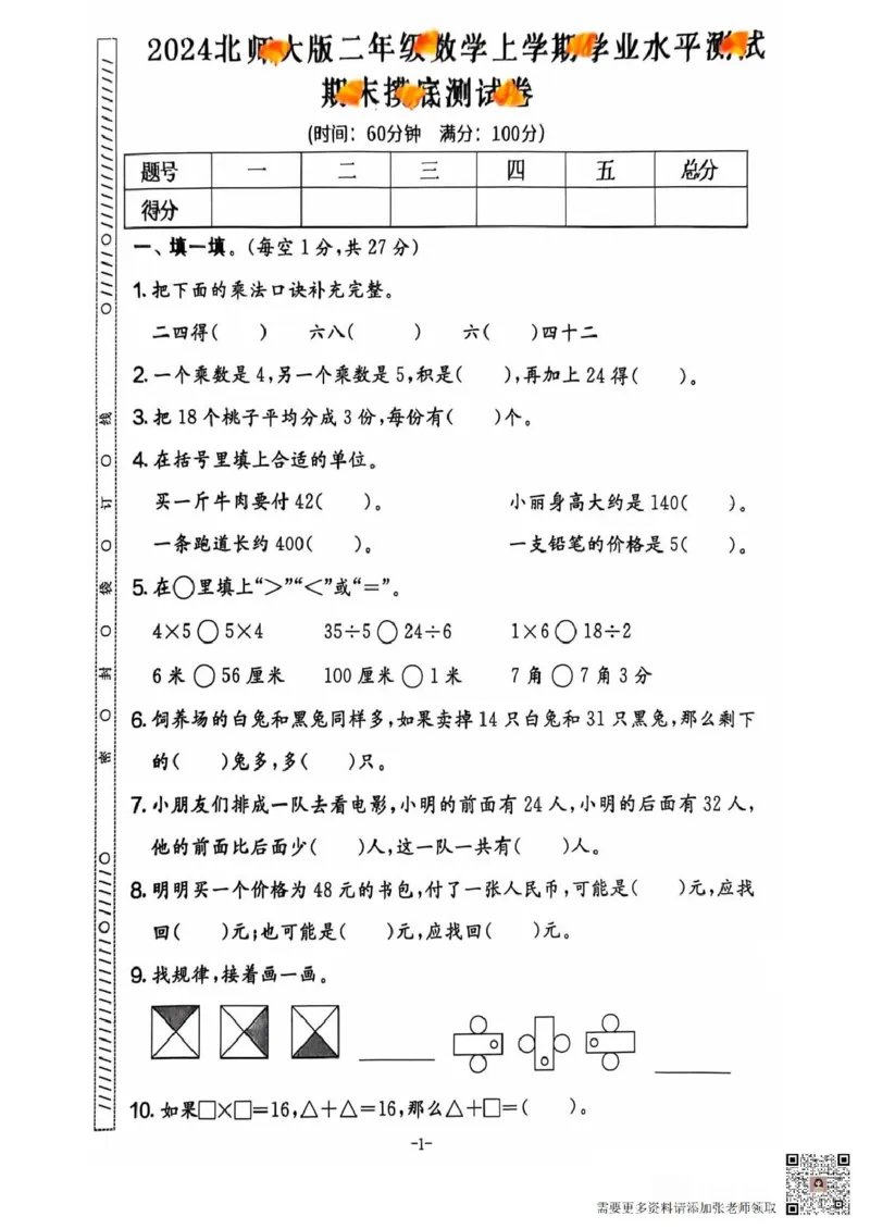 二年级期末北师大版数学_二年级上下册资料_二年级上册小红书同款资料_二年级