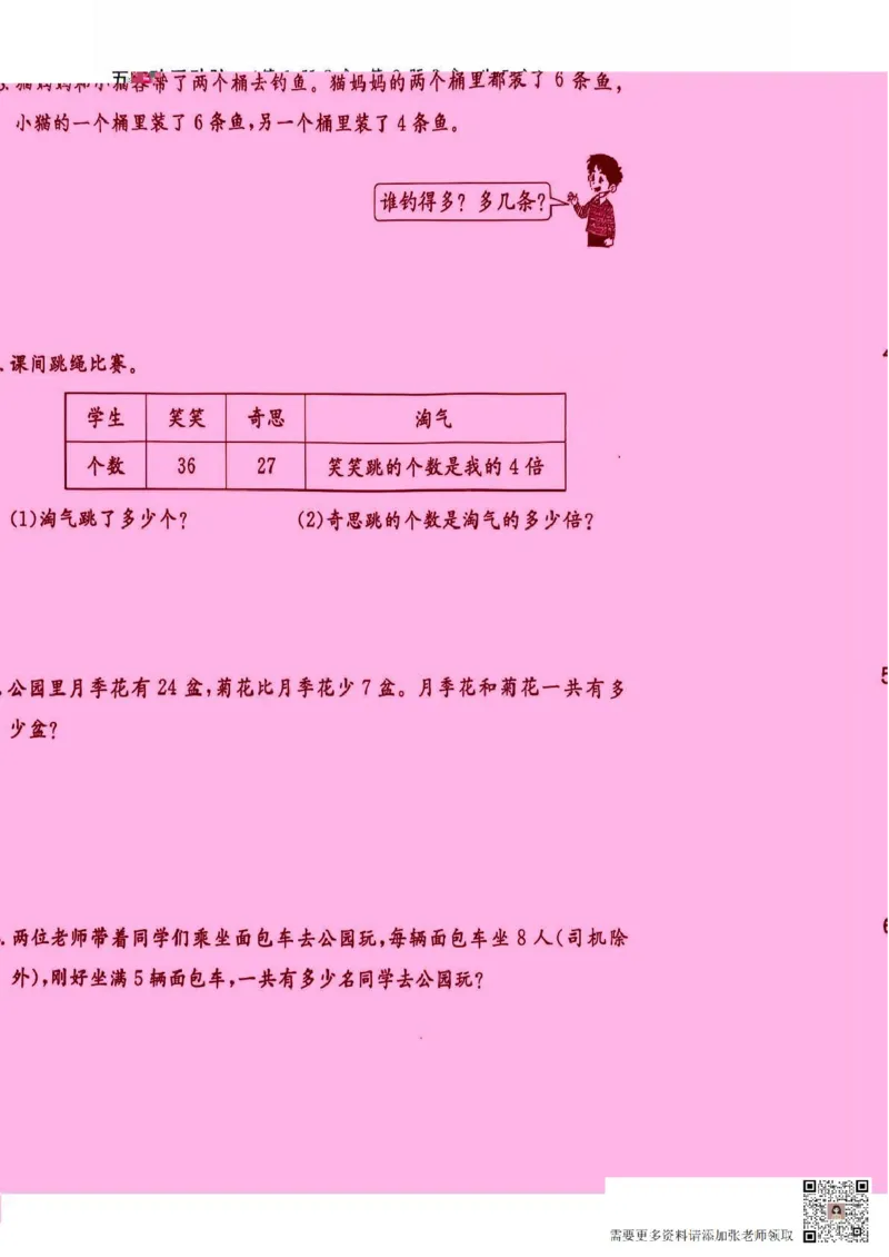 二年级期末北师大版数学_二年级上下册资料_二年级上册小红书同款资料_二年级