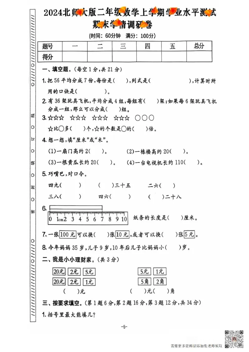 二年级期末北师大版数学_二年级上下册资料_二年级上册小红书同款资料_二年级