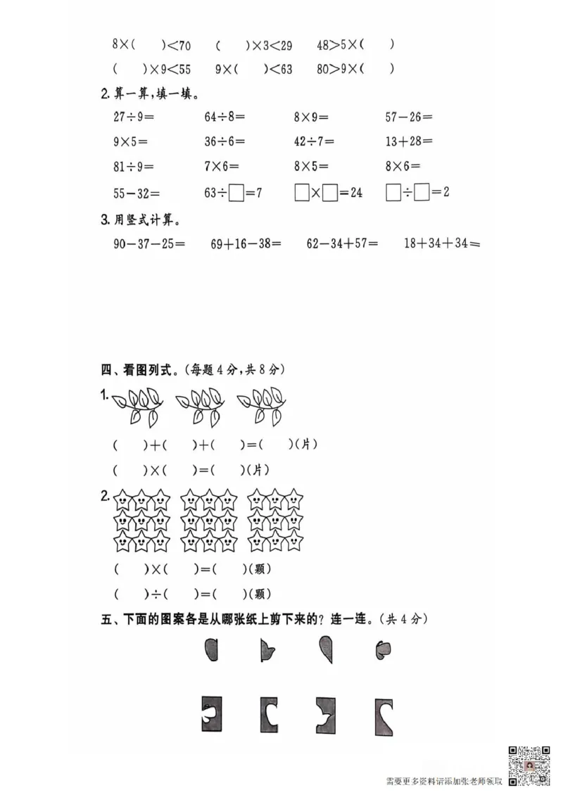 二年级期末北师大版数学_二年级上下册资料_二年级上册小红书同款资料_二年级
