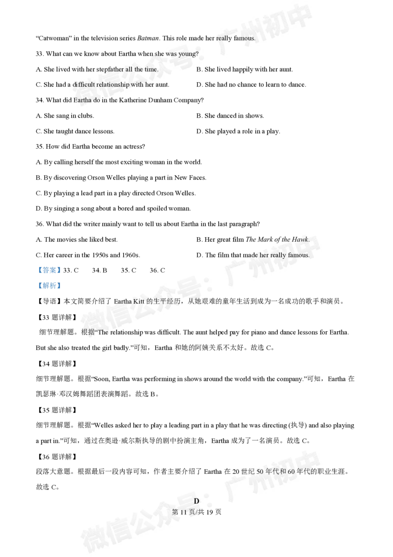 广州大学附属中学2024-2025学年九年级9月份月考英语试题（答案解析）_广州九上月考+期中+期末+一模二模+中考真题_九上月考_初三上十月考