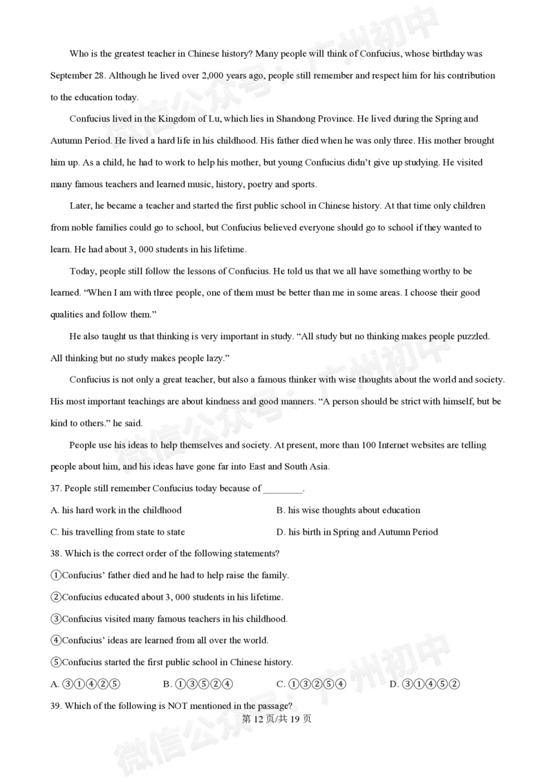 广州大学附属中学2024-2025学年九年级9月份月考英语试题（答案解析）_广州九上月考+期中+期末+一模二模+中考真题_九上月考_初三上十月考