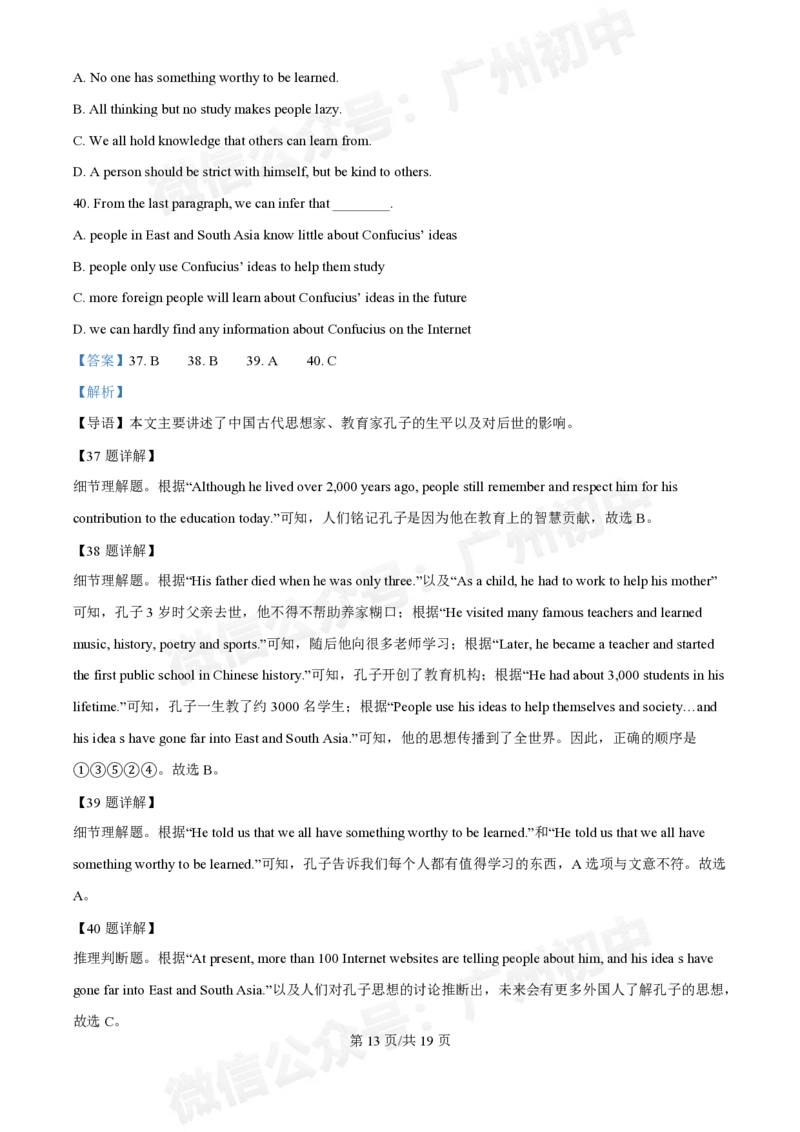 广州大学附属中学2024-2025学年九年级9月份月考英语试题（答案解析）_广州九上月考+期中+期末+一模二模+中考真题_九上月考_初三上十月考