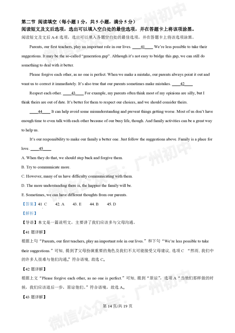 广州大学附属中学2024-2025学年九年级9月份月考英语试题（答案解析）_广州九上月考+期中+期末+一模二模+中考真题_九上月考_初三上十月考