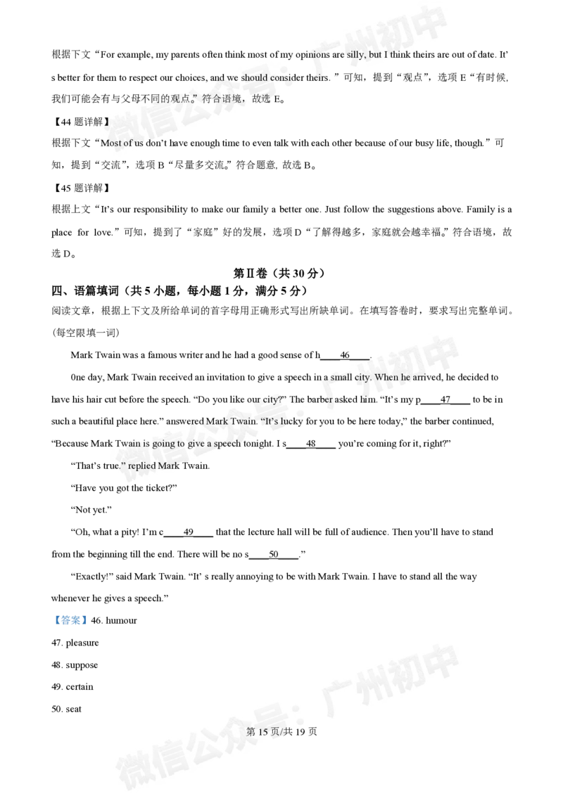 广州大学附属中学2024-2025学年九年级9月份月考英语试题（答案解析）_广州九上月考+期中+期末+一模二模+中考真题_九上月考_初三上十月考