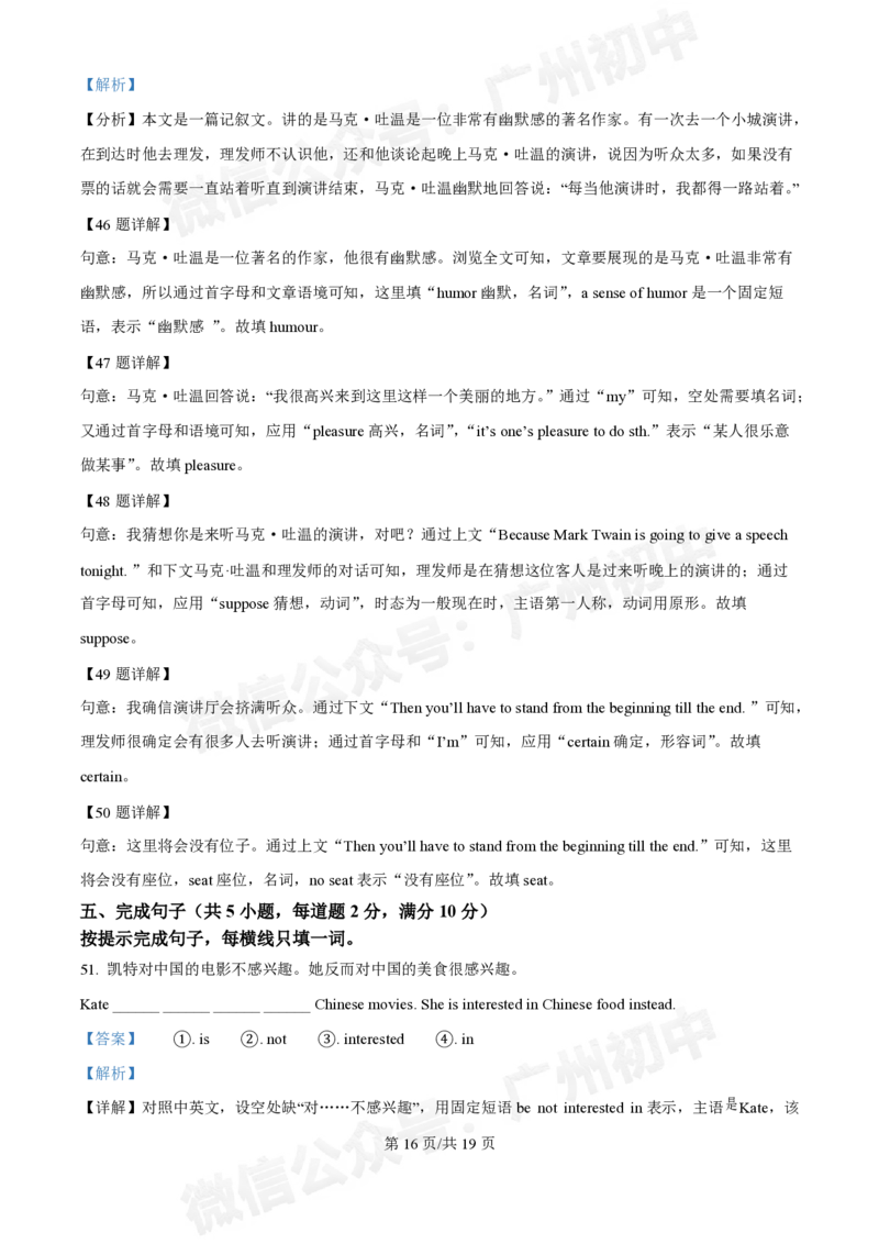 广州大学附属中学2024-2025学年九年级9月份月考英语试题（答案解析）_广州九上月考+期中+期末+一模二模+中考真题_九上月考_初三上十月考