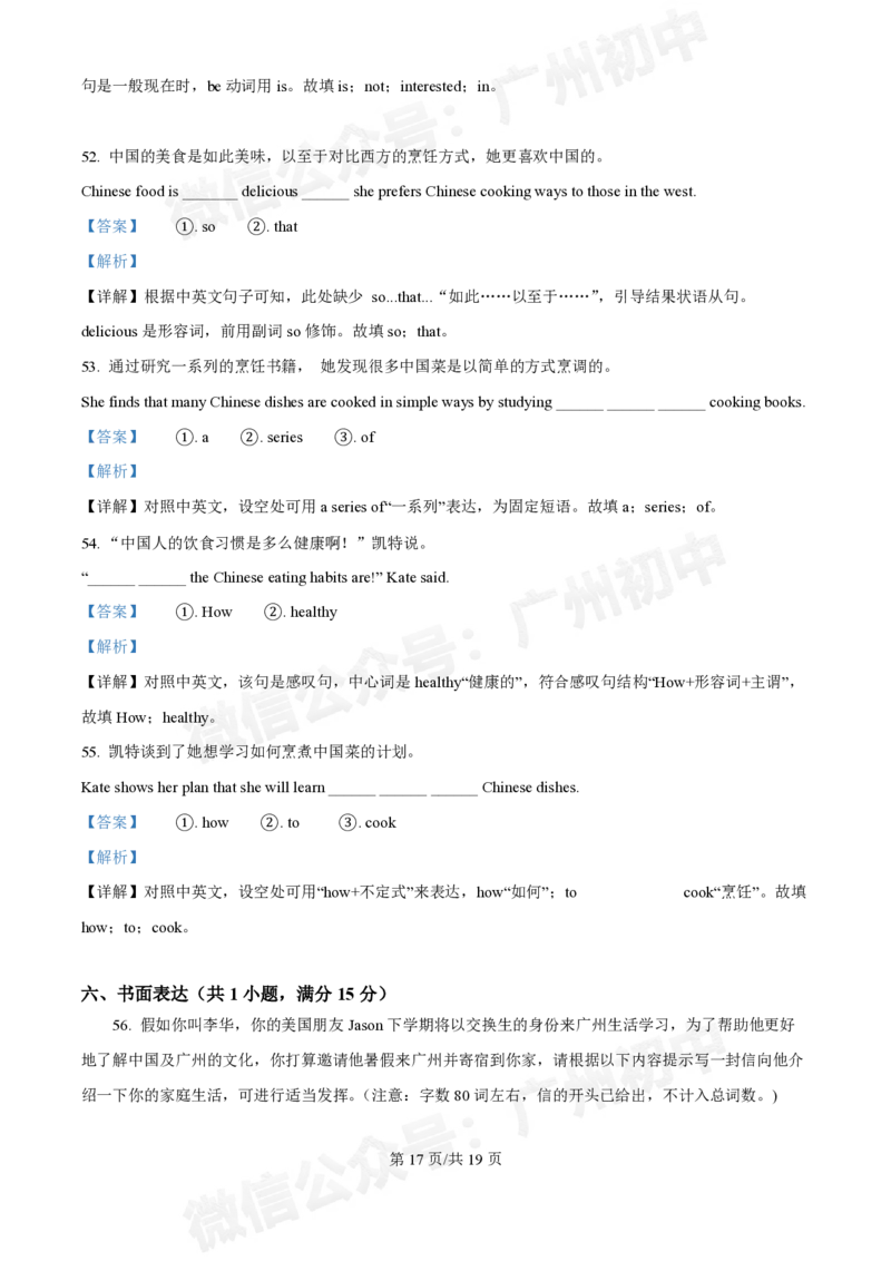 广州大学附属中学2024-2025学年九年级9月份月考英语试题（答案解析）_广州九上月考+期中+期末+一模二模+中考真题_九上月考_初三上十月考
