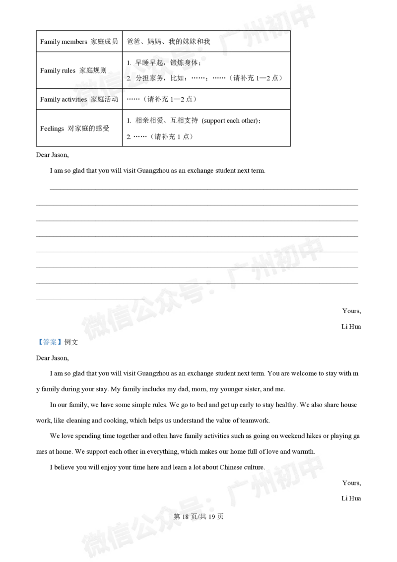 广州大学附属中学2024-2025学年九年级9月份月考英语试题（答案解析）_广州九上月考+期中+期末+一模二模+中考真题_九上月考_初三上十月考