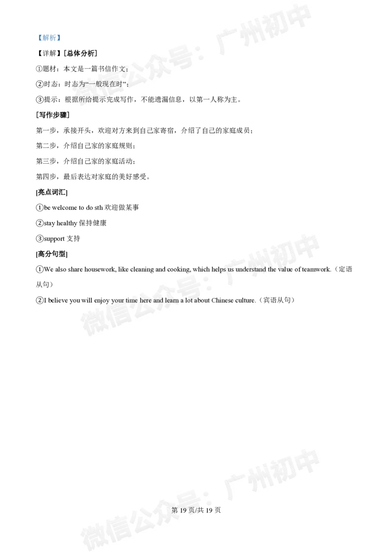 广州大学附属中学2024-2025学年九年级9月份月考英语试题（答案解析）_广州九上月考+期中+期末+一模二模+中考真题_九上月考_初三上十月考