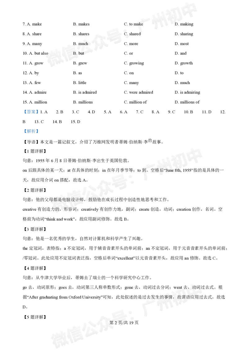 广州大学附属中学2024-2025学年九年级9月份月考英语试题（答案解析）_广州九上月考+期中+期末+一模二模+中考真题_九上月考_初三上十月考