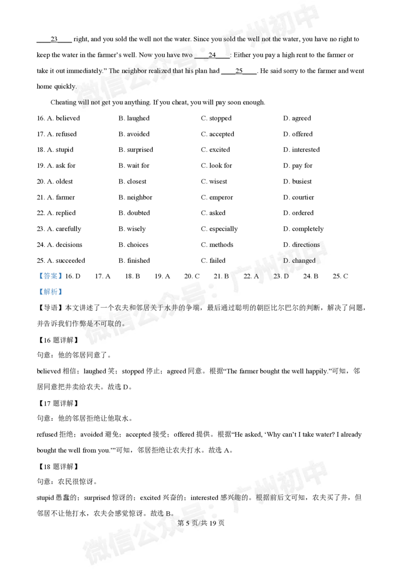 广州大学附属中学2024-2025学年九年级9月份月考英语试题（答案解析）_广州九上月考+期中+期末+一模二模+中考真题_九上月考_初三上十月考