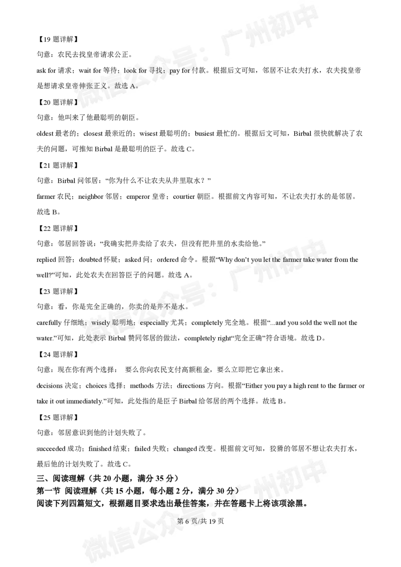 广州大学附属中学2024-2025学年九年级9月份月考英语试题（答案解析）_广州九上月考+期中+期末+一模二模+中考真题_九上月考_初三上十月考