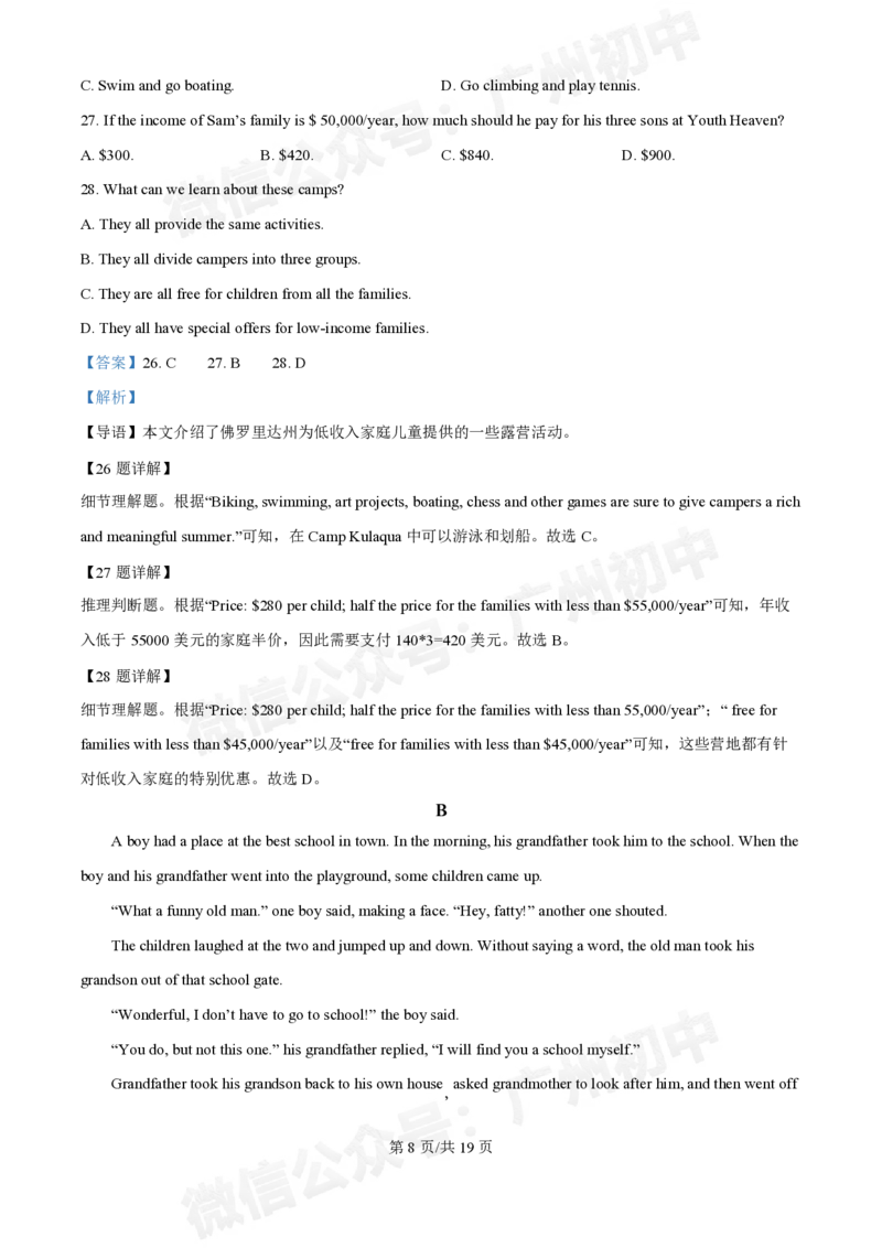 广州大学附属中学2024-2025学年九年级9月份月考英语试题（答案解析）_广州九上月考+期中+期末+一模二模+中考真题_九上月考_初三上十月考