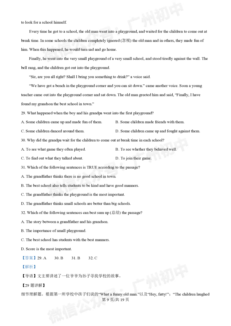广州大学附属中学2024-2025学年九年级9月份月考英语试题（答案解析）_广州九上月考+期中+期末+一模二模+中考真题_九上月考_初三上十月考