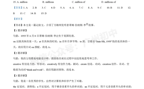 广州大学附属中学2024-2025学年九年级9月份月考英语试题（答案解析）_广州九上月考+期中+期末+一模二模+中考真题_九上月考_初三上十月考