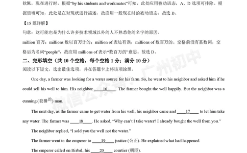 广州大学附属中学2024-2025学年九年级9月份月考英语试题（答案解析）_广州九上月考+期中+期末+一模二模+中考真题_九上月考_初三上十月考