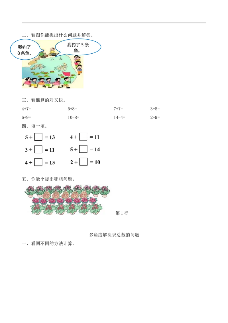 一（上）人教版数学八单元课时.2_一年级上下册资料_小学一年级学习资料-25年更新版_1-03、小学一年级数学上册_人教版_02、课时练习_数学一（上）人教版一课一练