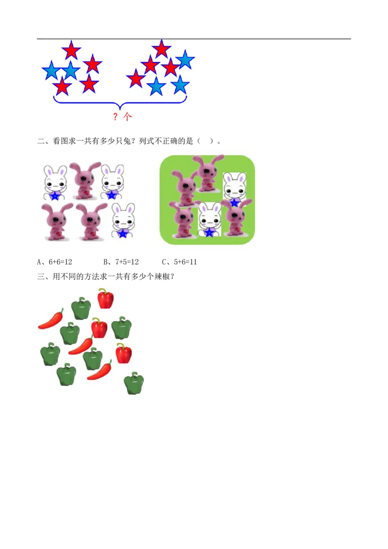 一（上）人教版数学八单元课时.2_一年级上下册资料_小学一年级学习资料-25年更新版_1-03、小学一年级数学上册_人教版_02、课时练习_数学一（上）人教版一课一练