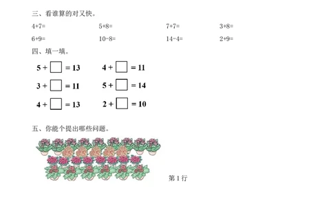 一（上）人教版数学八单元课时.2_一年级上下册资料_小学一年级学习资料-25年更新版_1-03、小学一年级数学上册_人教版_02、课时练习_数学一（上）人教版一课一练