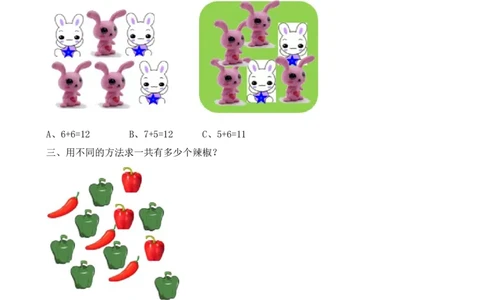一（上）人教版数学八单元课时.2_一年级上下册资料_小学一年级学习资料-25年更新版_1-03、小学一年级数学上册_人教版_02、课时练习_数学一（上）人教版一课一练