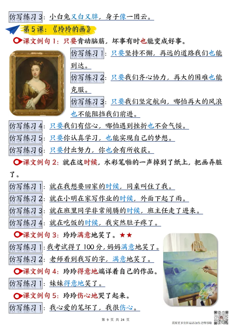 二年级上册语文重点仿写句子汇总_一年级上下册资料_一年级上册小红书同款资料_一年级(1)