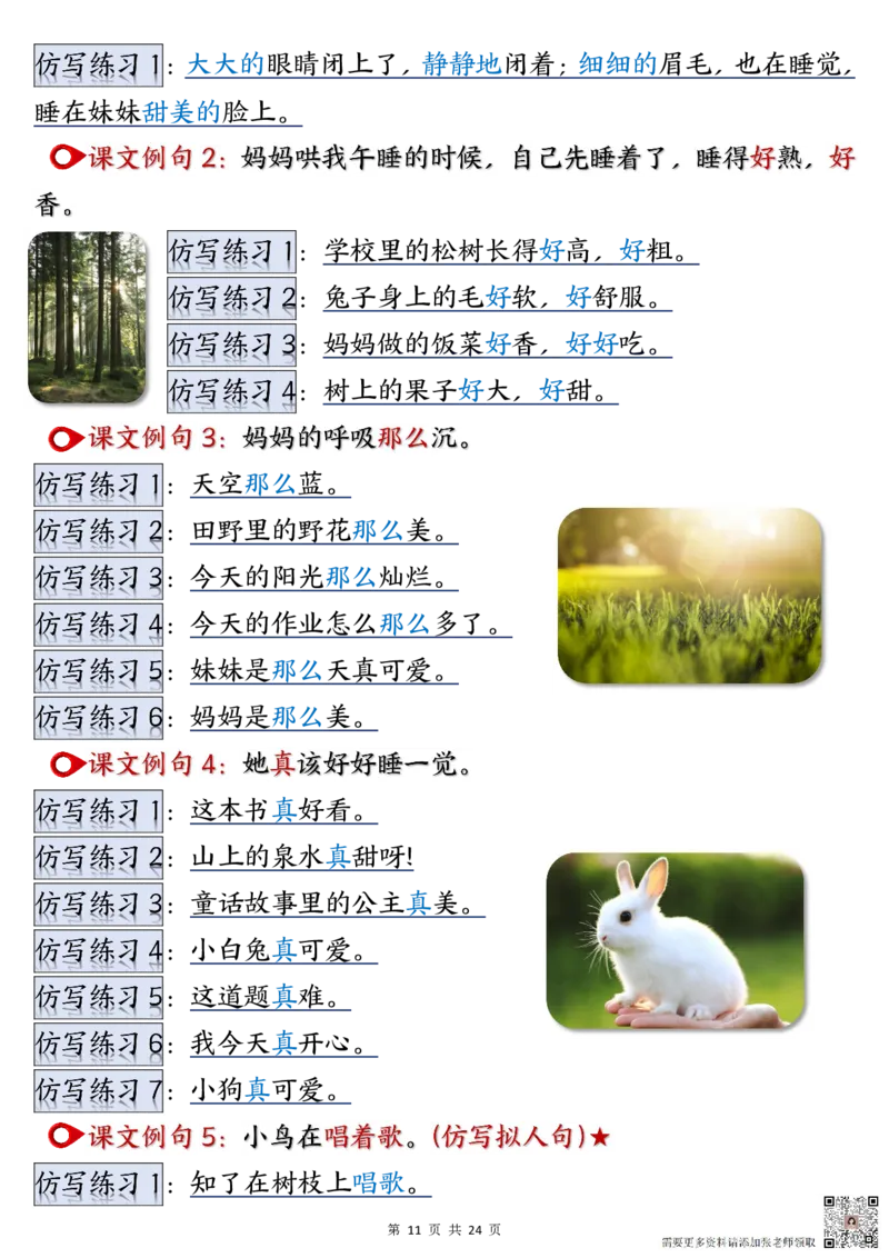 二年级上册语文重点仿写句子汇总_一年级上下册资料_一年级上册小红书同款资料_一年级(1)