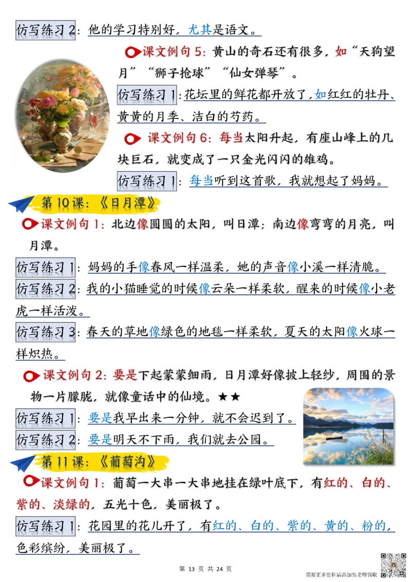 二年级上册语文重点仿写句子汇总_一年级上下册资料_一年级上册小红书同款资料_一年级(1)