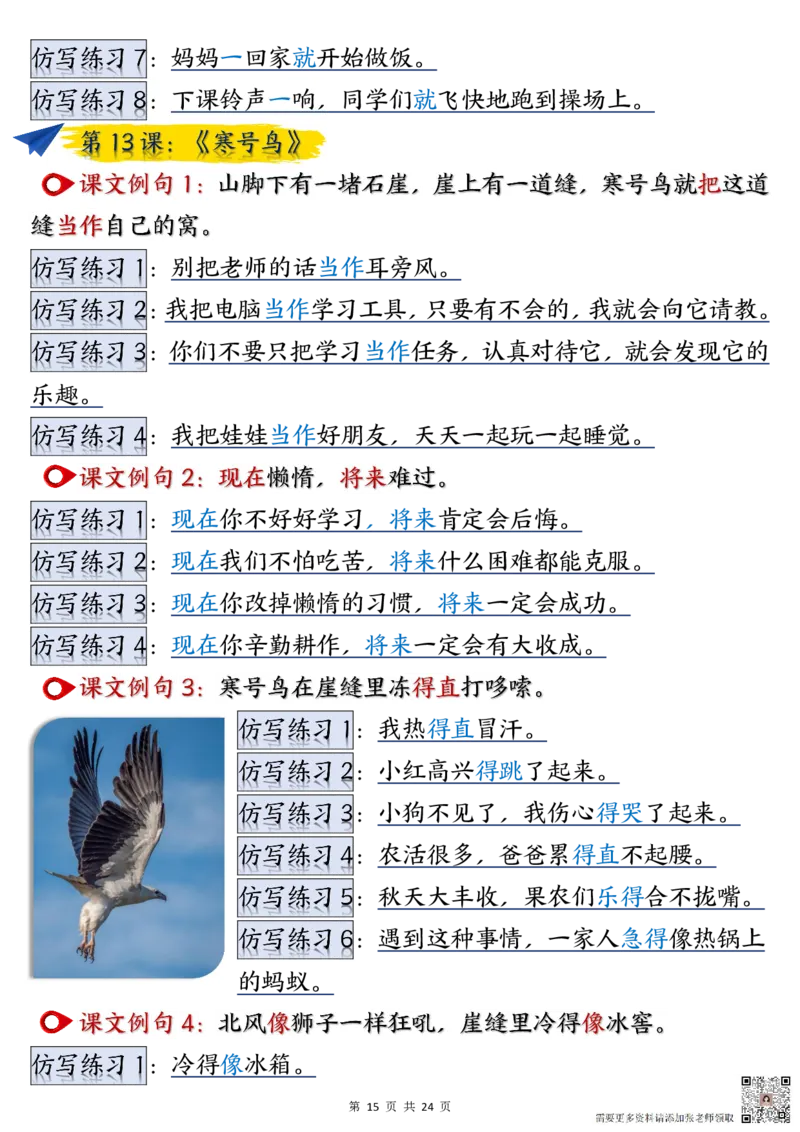 二年级上册语文重点仿写句子汇总_一年级上下册资料_一年级上册小红书同款资料_一年级(1)