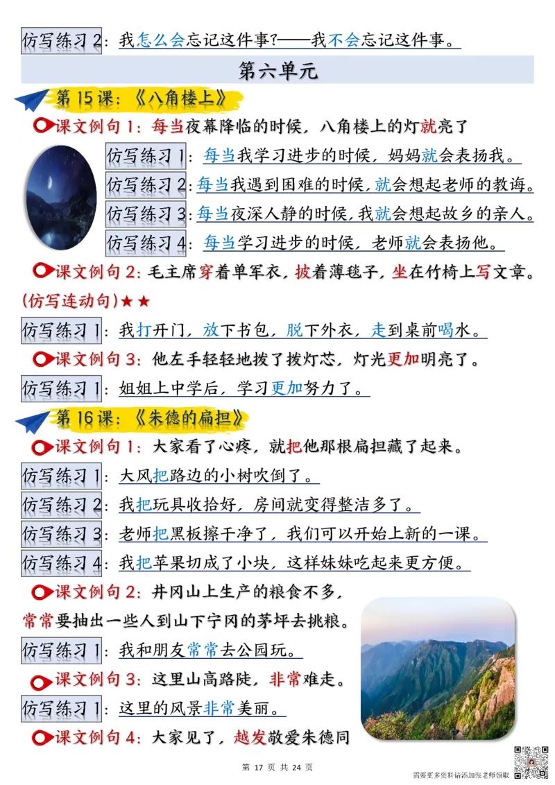 二年级上册语文重点仿写句子汇总_一年级上下册资料_一年级上册小红书同款资料_一年级(1)