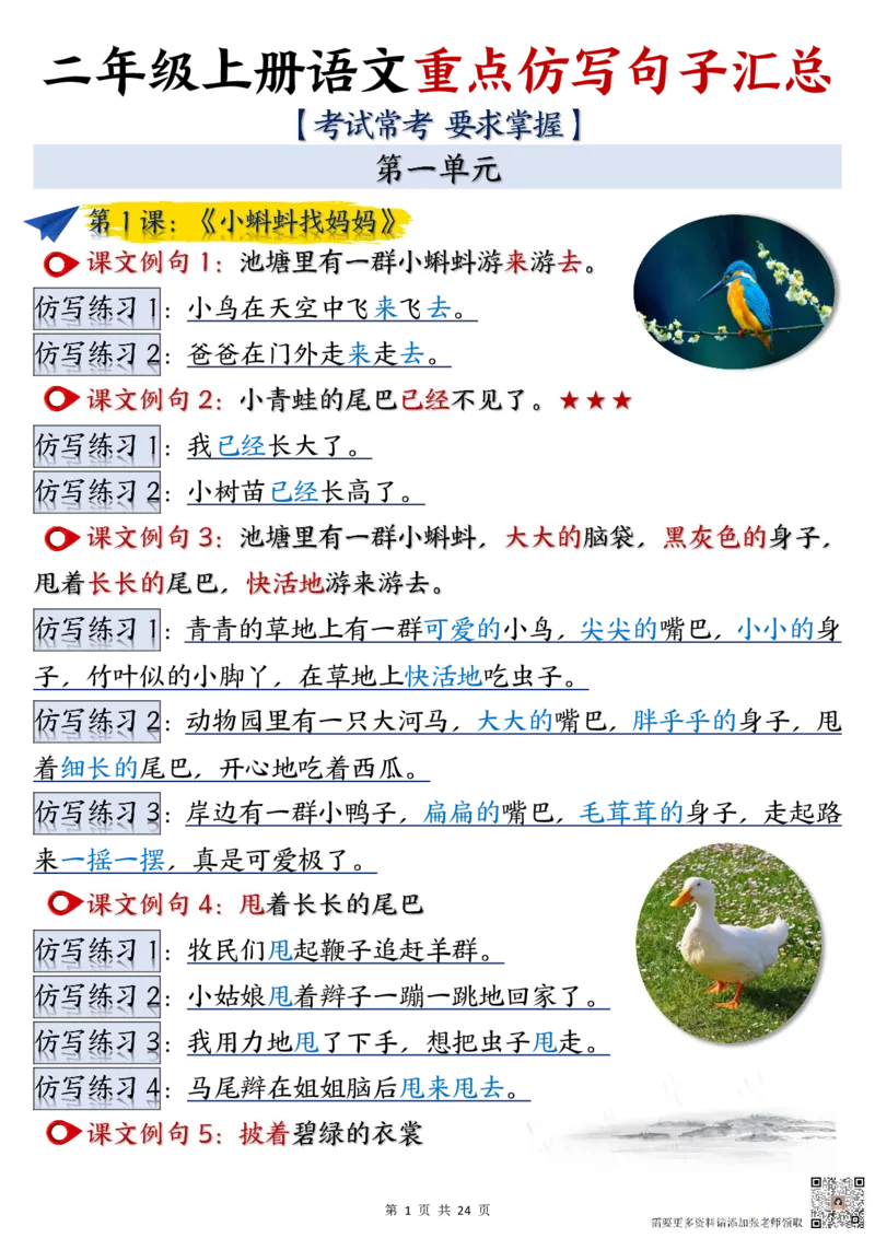 二年级上册语文重点仿写句子汇总_一年级上下册资料_一年级上册小红书同款资料_一年级(1)