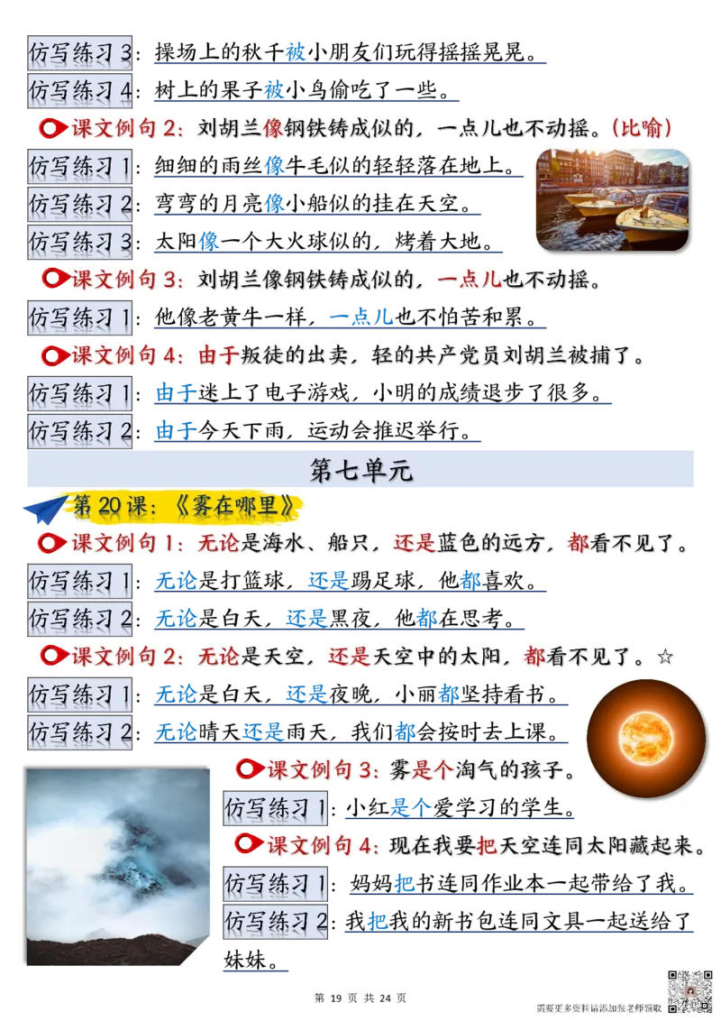 二年级上册语文重点仿写句子汇总_一年级上下册资料_一年级上册小红书同款资料_一年级(1)
