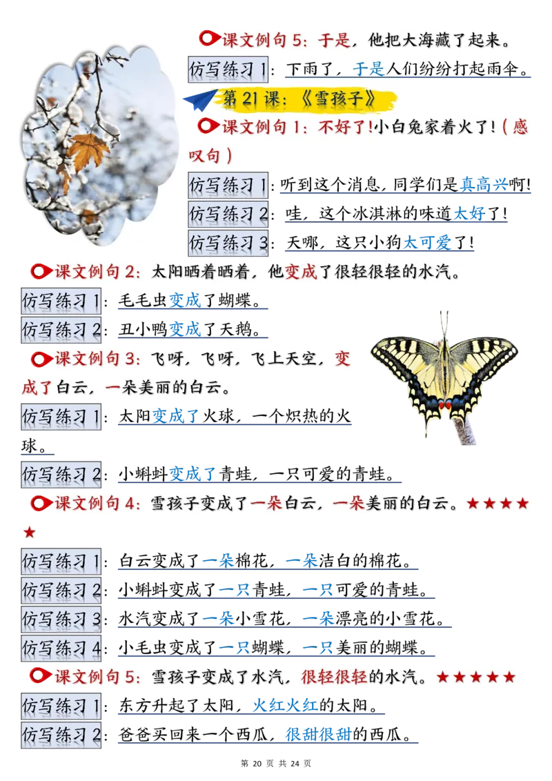 二年级上册语文重点仿写句子汇总_一年级上下册资料_一年级上册小红书同款资料_一年级(1)